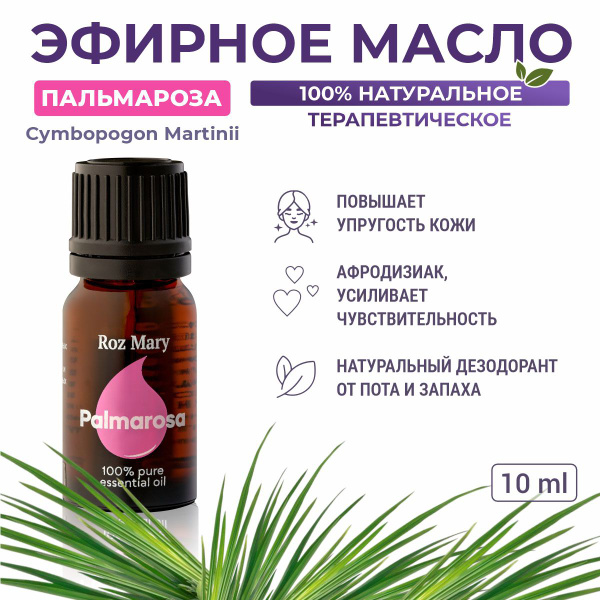 Эфирное масло 100% натуральное Пальмароза (Cymbopogon Martinii) / Roz ...