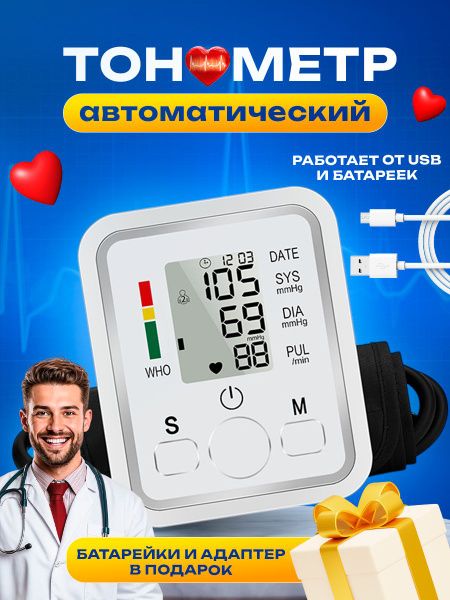 Тонометр автоматический электронный для измерения давления - купить с ...