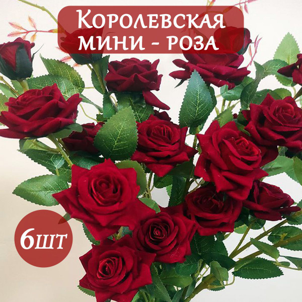 Искусственные розы кустовые - купить с доставкой по выгодным ценам в ...