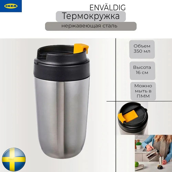 Термос IKEA купить c доставкой на OZON по низкой цене (1727018849)