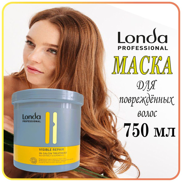 750 мл Маска для повреждённых волос Visible Repair Londa Professional ...