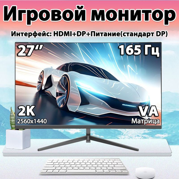 Характеристики 27" Монитор Игровой изогнутый quad hd, разрешением 2K ...