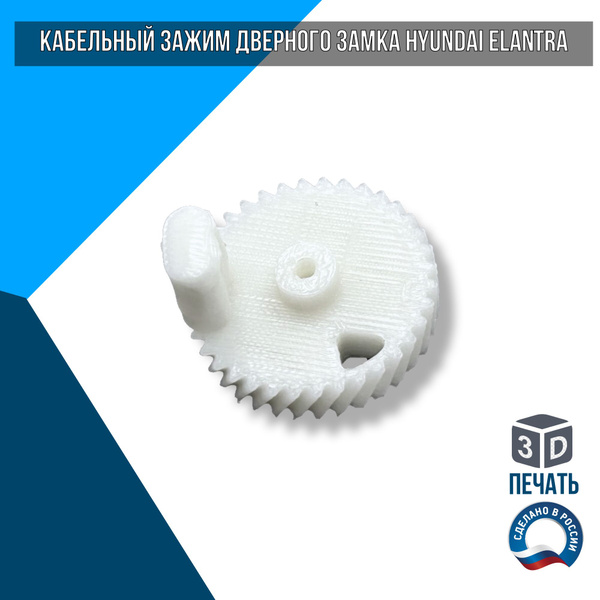 Шестерня привода замка багажника KIA Rio X-line - Factory 3D Tech арт ...