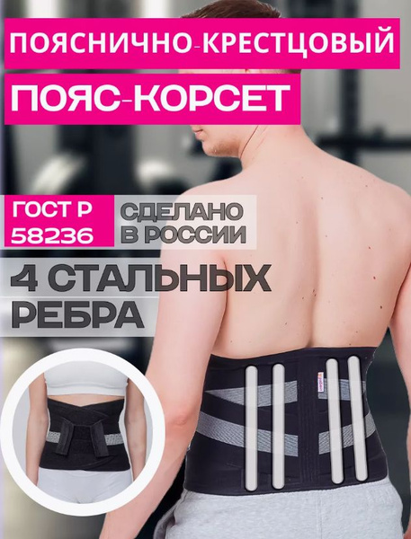 Корсет для спины ортопедический, для осанки, поясницы, пояснично ...