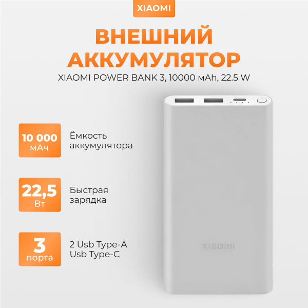 Внешний аккумулятор (Power Bank) Xiaomi Power Bank 3 - купить по ...