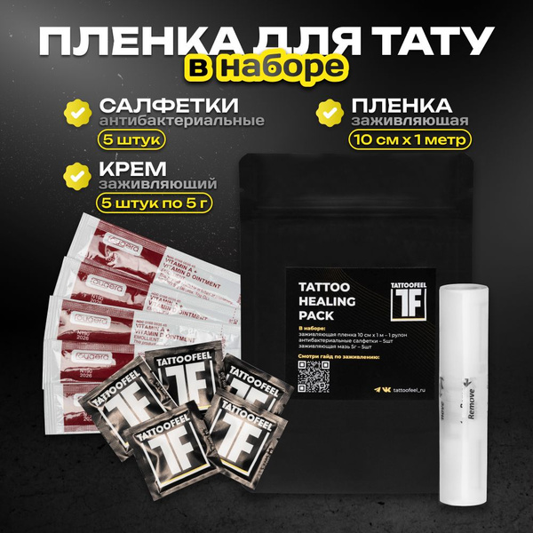 Заживляющая пленка для ухода за тату TATTOOFEEL, средство для ...