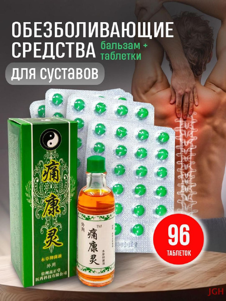 Набор для Суставов / Суставит + Бальзам Дымок , Снимает боль при ...