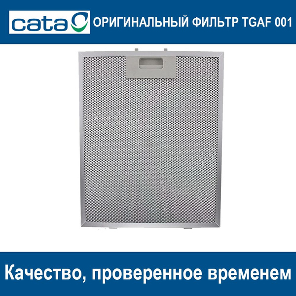 Фильтр CATA, жировой ОРИГИНАЛЬНЫЙ алюминиевый 318x259 арт. TGAF 001 ...