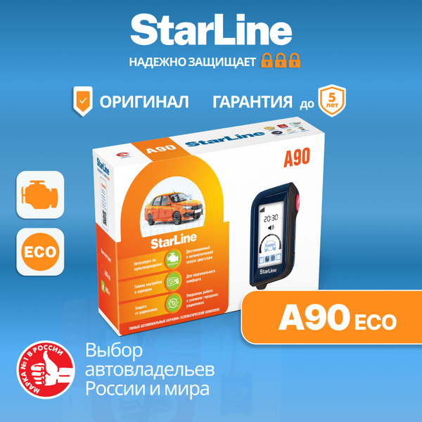 Автосигнализация StarLine A90 ECO купить по выгодной цене в интернет ...