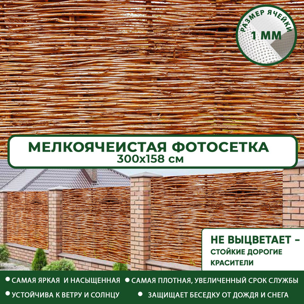 Комплектующие для забора и ворот Фотосетка Мечта, ПВХ, пластик ...