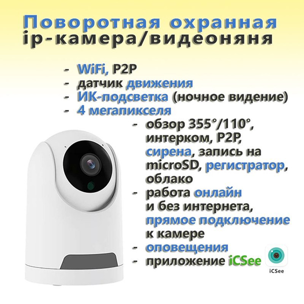 Поворотная IP WiFi камера (видеоняня) iCSee/Hiseeu 4МП - купить с ...