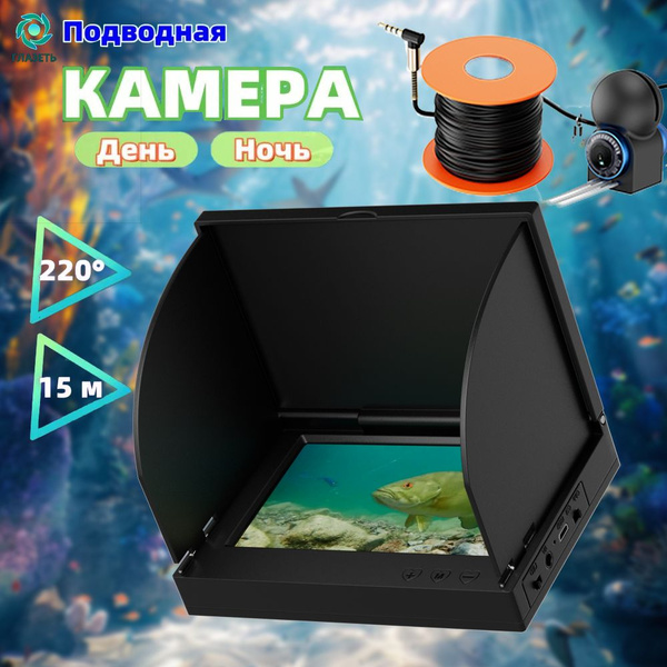 Характеристики Подводная камера для рыбалки, для зимней и летней ...