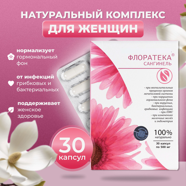 Комплекс для женщин Флоратека Сангинель, биогенная формула нормализации ...