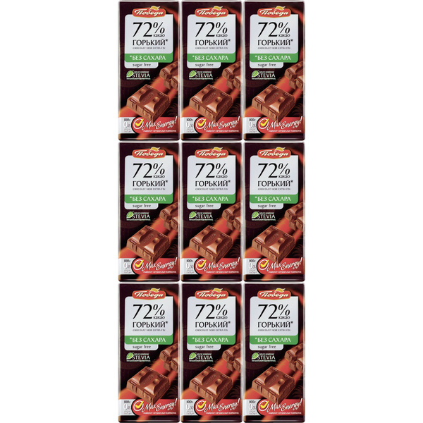 Шоколад Победа Вкуса горький 72% без сахара со стевией 100 г, набор: 9 ...