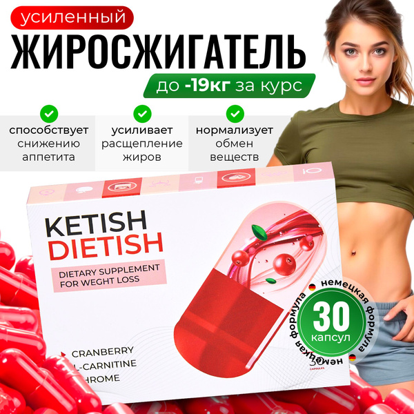 Таблетки для похудения, мощный жиросжигатель для похудения мужчинам и ...