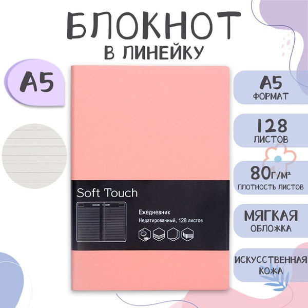 Блокнот, ежедневник для записей, А5 - купить с доставкой по выгодным ...