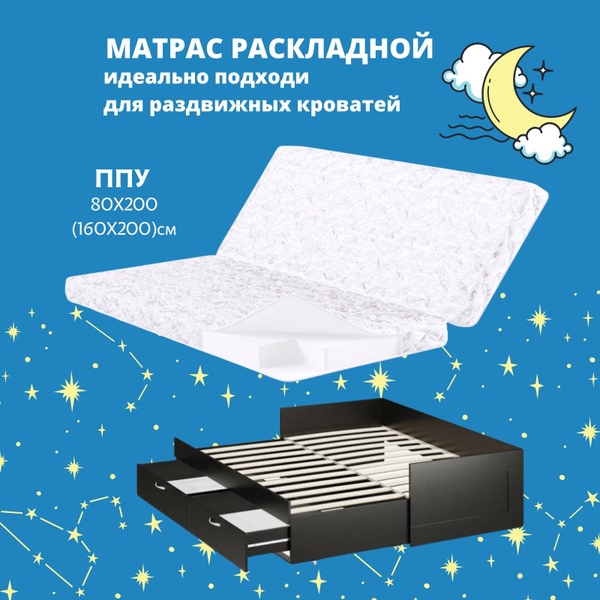 Матрас Эталон-М для раздвижной кровати Омаха, двусторонний с одинаковой ...