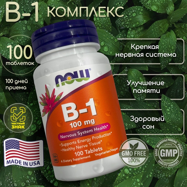 Тиамин витамин B1 100мг NOW Vitamin B1 (Б1) 100 таблеток - купить с ...