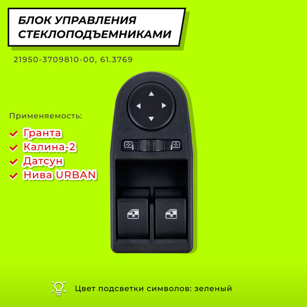 Блок управления стеклоподъемниками и зеркалами, 2 кнопки с джойстиком ...