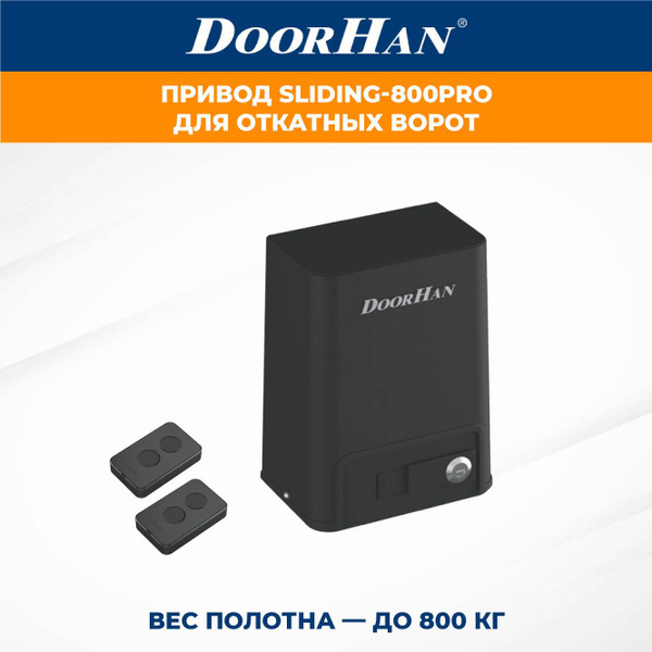 Привод для откатных ворот DoorHan SLIDING-800PRO в комплекте с пультами ...