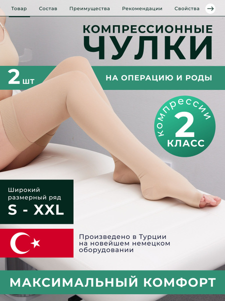 Чулки компрессионные Женский, размер 3 бежевый 1 пара Китай купить c ...