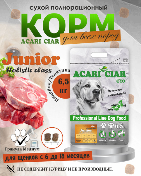 Сбалансированный корм для щенков с индейкой с 6 до 18 мес Acari Ciar ...