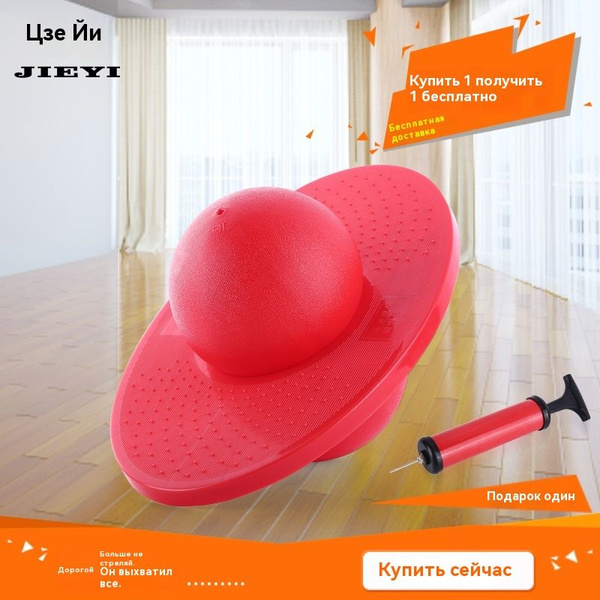 Прыгающий мяч - купить с доставкой по выгодным ценам в интернет ...