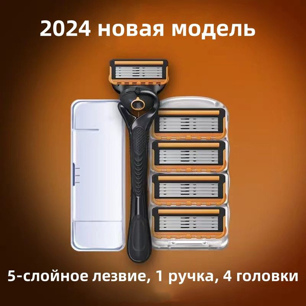 Мужская бритва 5 слоев 1 коробка для хранения 1 ручка 4 износостойких ...