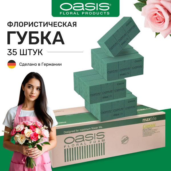 Губка флористическая пена Оазис Classic пиафлор 35 шт. - купить с ...