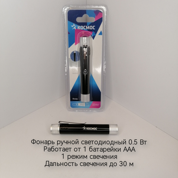 Космос Ручной фонарь купить на OZON по низкой цене (1685161014)
