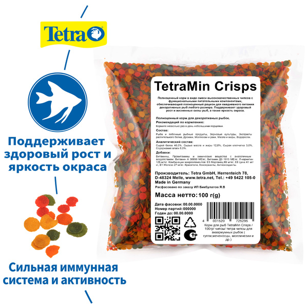 Корм для рыб TetraMin Crisps 100гр/ чипсы / тетра чипсы для аквариумных ...