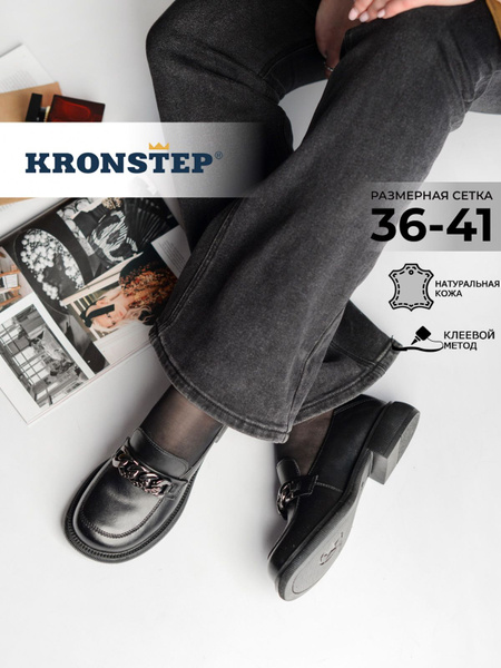 Лоферы KRONSTEP Натуральная кожа - купить с доставкой по выгодным ценам ...