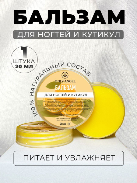 Бальзам-воск для ногтей и кутикул с эфирными маслами, 20 мл - купить с ...