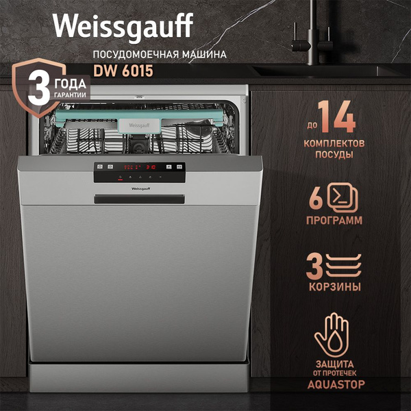 Weissgauff Посудомоечная машина 60 см DW 6015 (Модификация 2025 г.), с ...