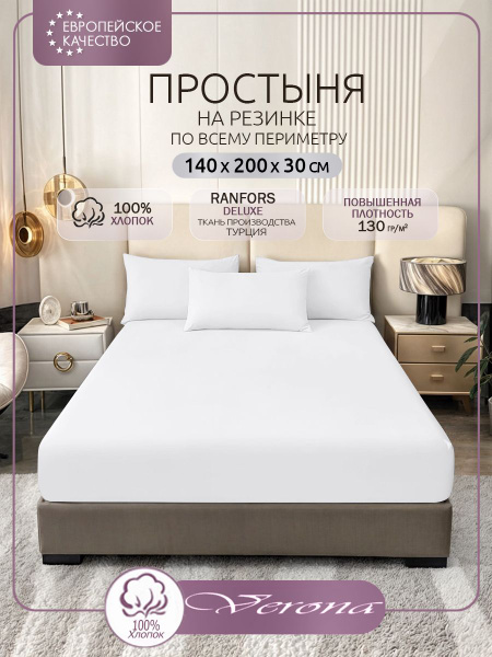 Простыня VERONA TD простынь на резинке;простынь натяжная ранфорс ...