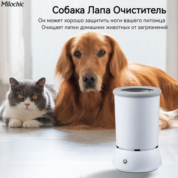 Электрическая мойка для ног домашних животных, очищает лапы, проста в ...