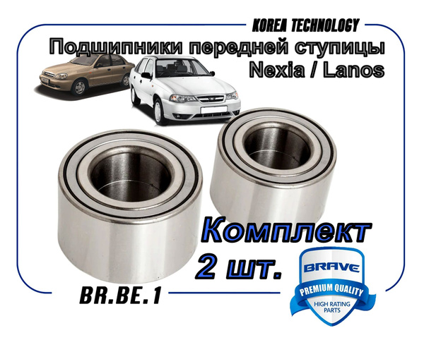 Подшипники передней ступицы 64x34x37 Daewoo Nexia / Chevrolet Lanos ...