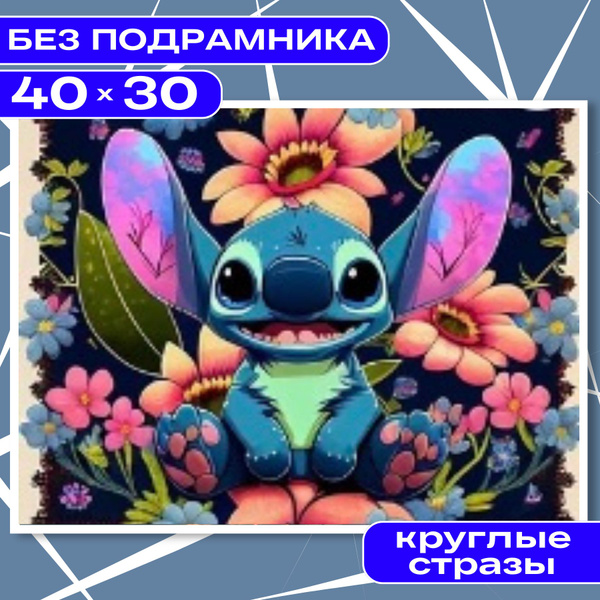 Алмазная мозаика вышивка 30х40 БЕЗ ПОДРАМНИКА маленькая для детей ...