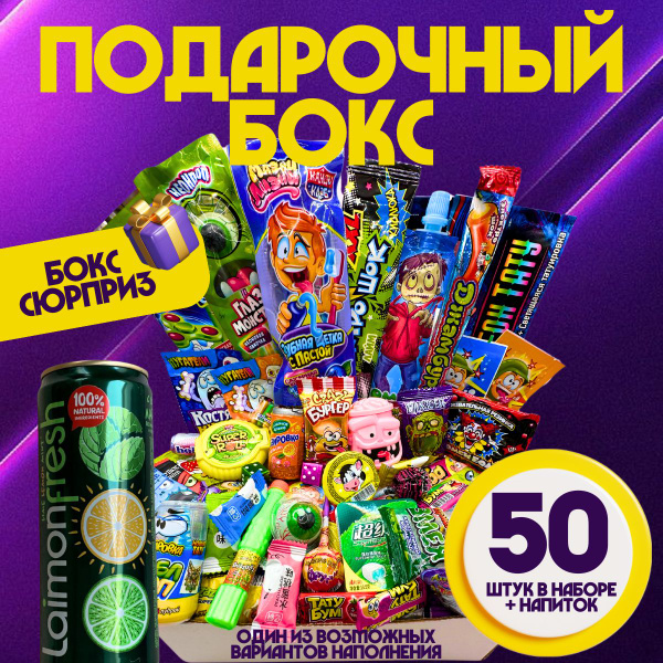 Подарочный набор сладостей Sweet Bomb, 50 вкусняшек Сладкий бокс с ...