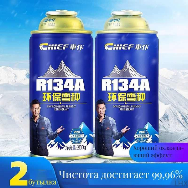 Специальный хладагент для кондиционирования воздуха R-134a для ...