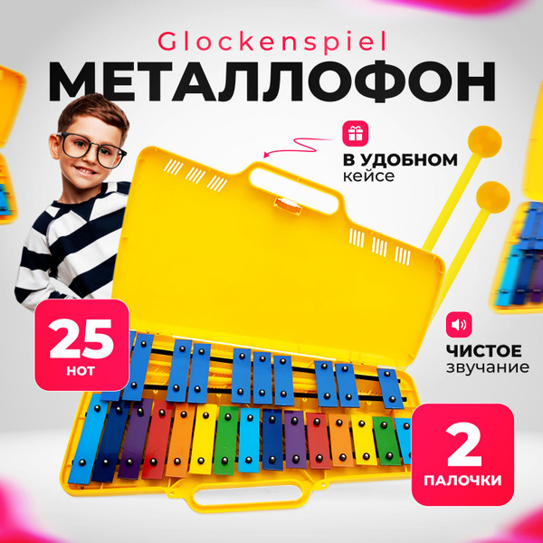 Детский музыкальный инструмент металлофон Glockenspiel 25 нот купить на ...