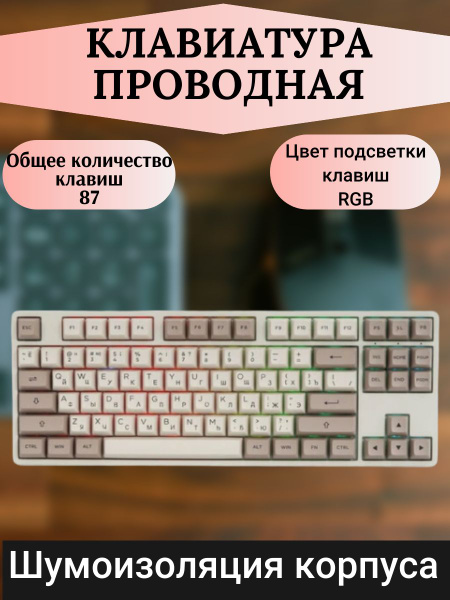 Характеристики Клавиатура проводная механическая, 87 клавиш, Bluetooth ...