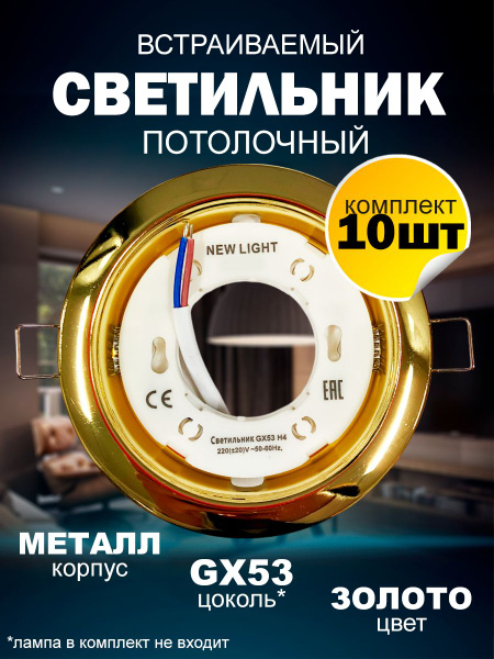 Светильник встраиваемый металл, цоколь GX53, золото / для натяжного ...