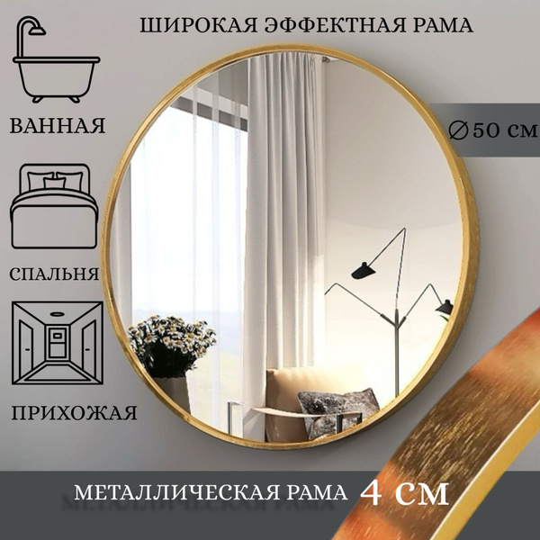 Зеркало интерьерное A+T Decor "Зеркало интерьерное настенное ROLLAND 50 ...