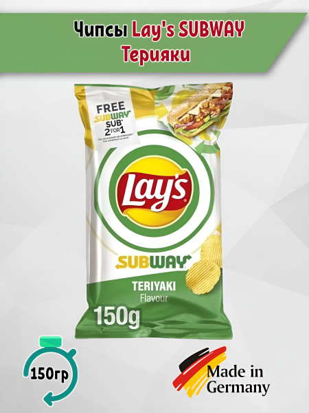 Чипсы лэйс Lay's Subway Teriyaki терияки, 150 гр., Германия - купить с ...