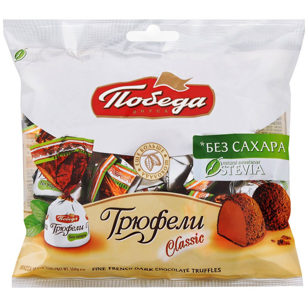 Конфеты ПОБЕДА ВКУСА Шоколадные трюфели с темным какао, без сахара ...