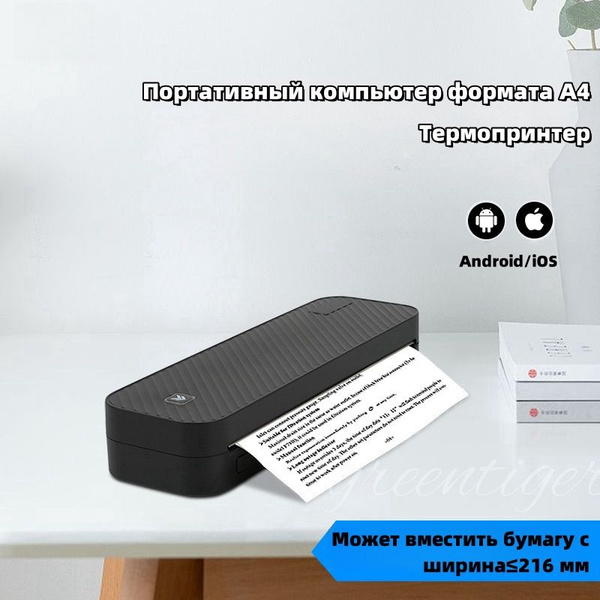 Принтер термотрансферный Термопринтер формата А4, портативный, домашний ...