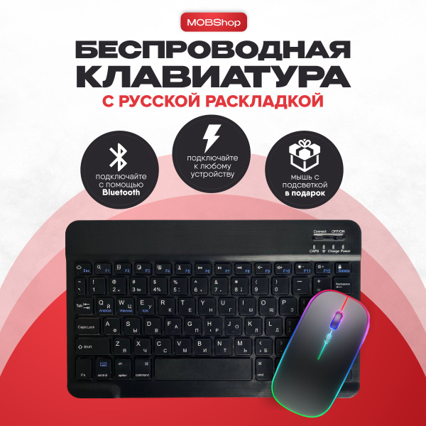 Клавиатура с подсветкой + мышь, Bluetooth, супертонкая для смартфона ...
