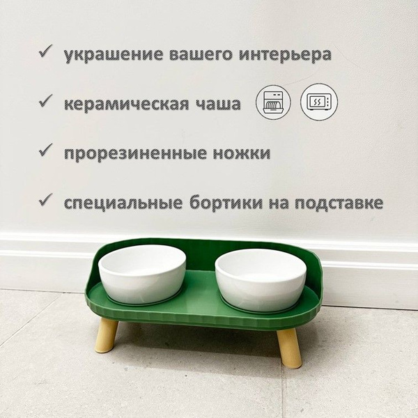 Миски для кошек и собак керамические двойные на подставке зеленого ...