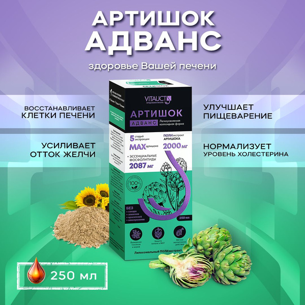 Артишок Адванс с лецитином Витаукт 250 мл, Защита печени купить на OZON ...